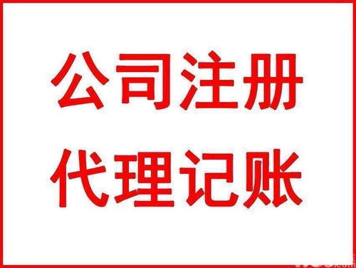重慶巴南區(qū)公司代理記賬服務(wù)指南，助力企業(yè)高效運營