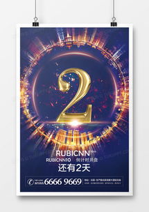 專(zhuān)屬倒計(jì)時(shí)廣告設(shè)計(jì)模板下載指南 探索熊貓辦公的精品設(shè)計(jì)大全