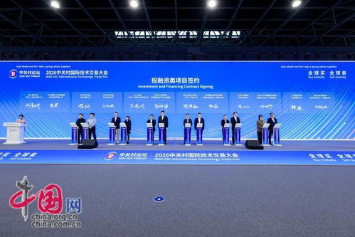 全球買 全球賣 2026中關(guān)村國(guó)際技術(shù)交易大會(huì)為科技成果轉(zhuǎn)化注入新動(dòng)能